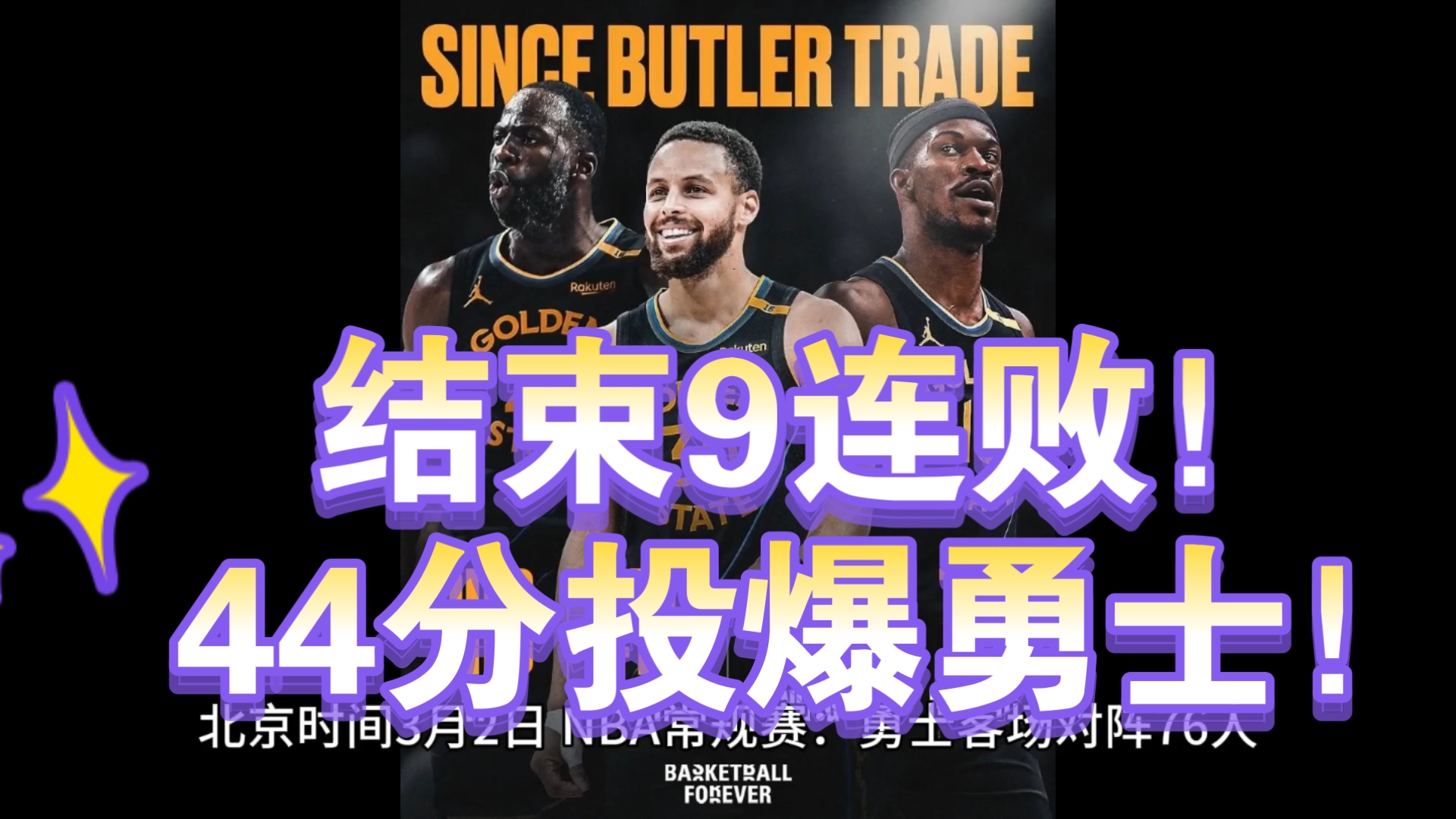 NBA总决赛：勇士4-2击败绿军，库里FMVP的简单介绍