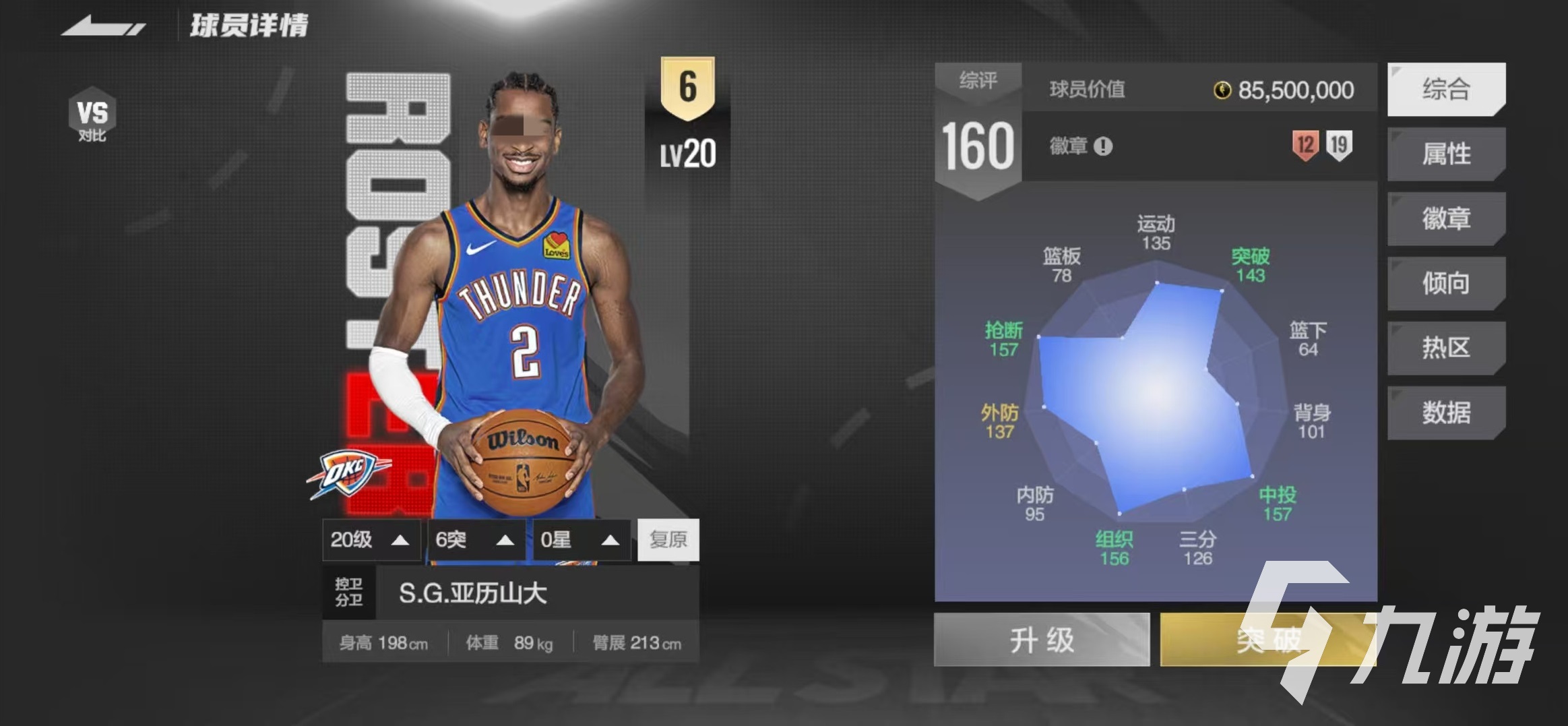 球员投篮热区大数据分析