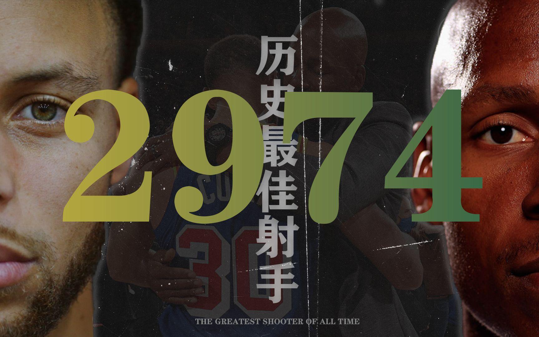 九游体育在线-包含三分战术演变：从雷阿伦到库里的词条