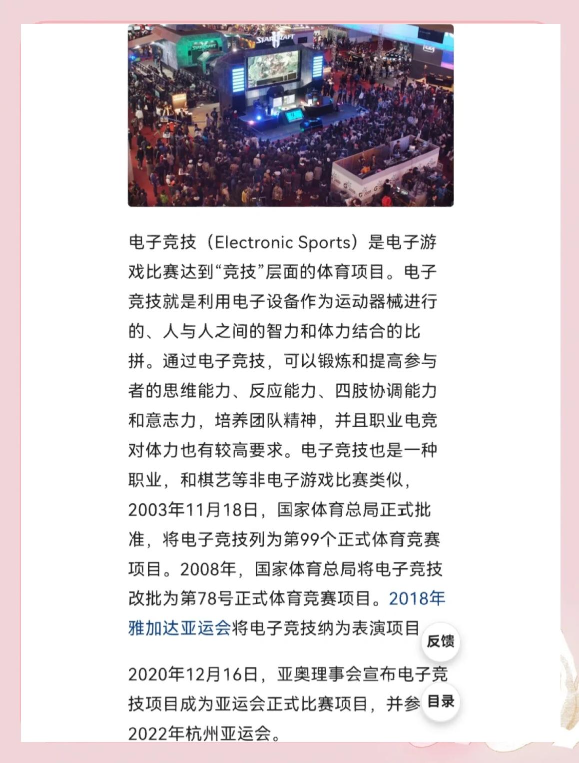 九游娱乐体育-职工运动会新项目：电子竞技首次列入的简单介绍