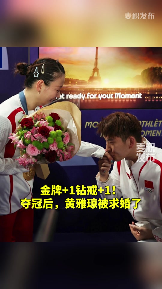 九游体育入口-关于浪漫：奥运冠军赛场求婚成功的信息