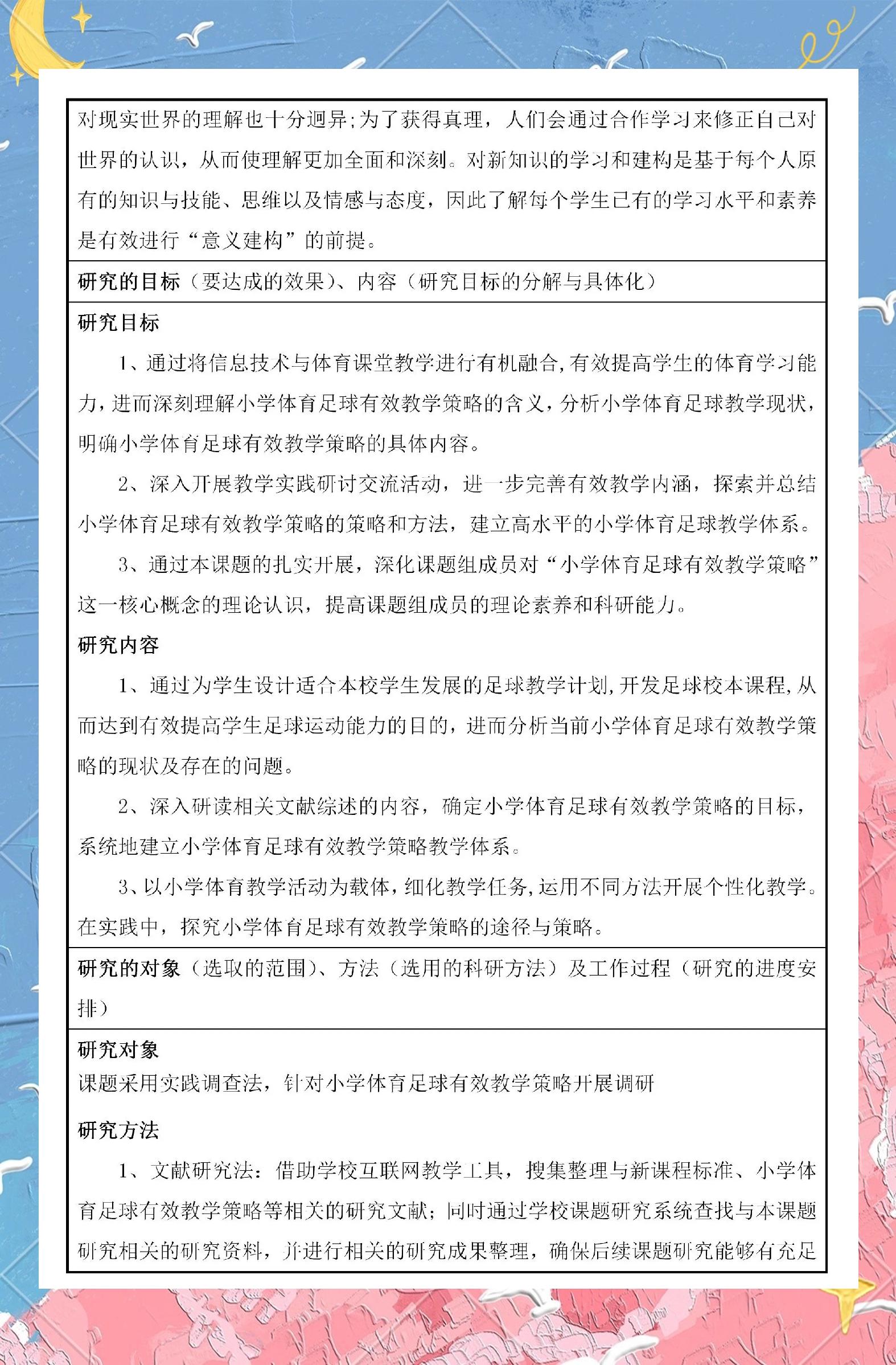 校园足球推进现状分析 校园足球推进现状分析