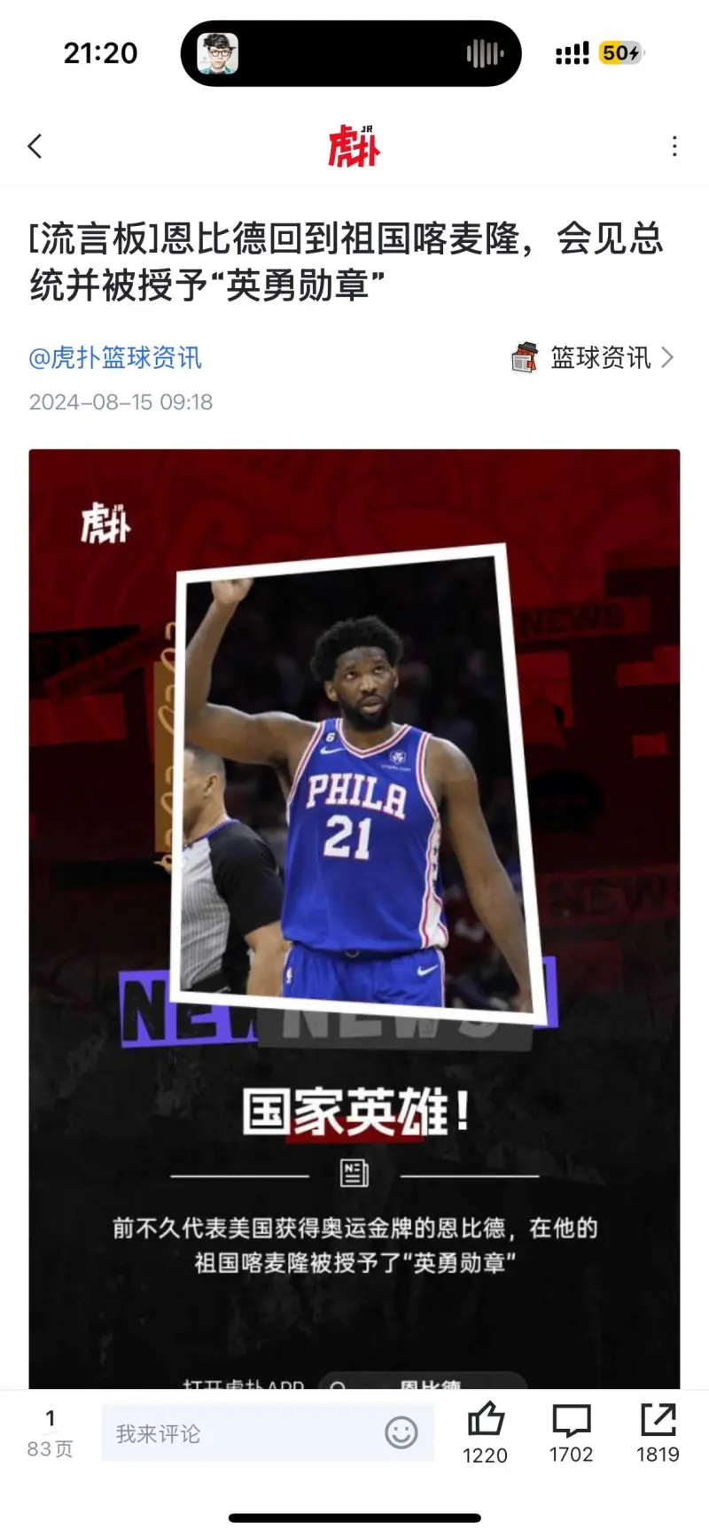 关于NBA非洲赛重启,恩比德&西亚卡姆领衔的信息 关于NBA非洲赛重启,恩比德&西亚卡姆领衔的信息