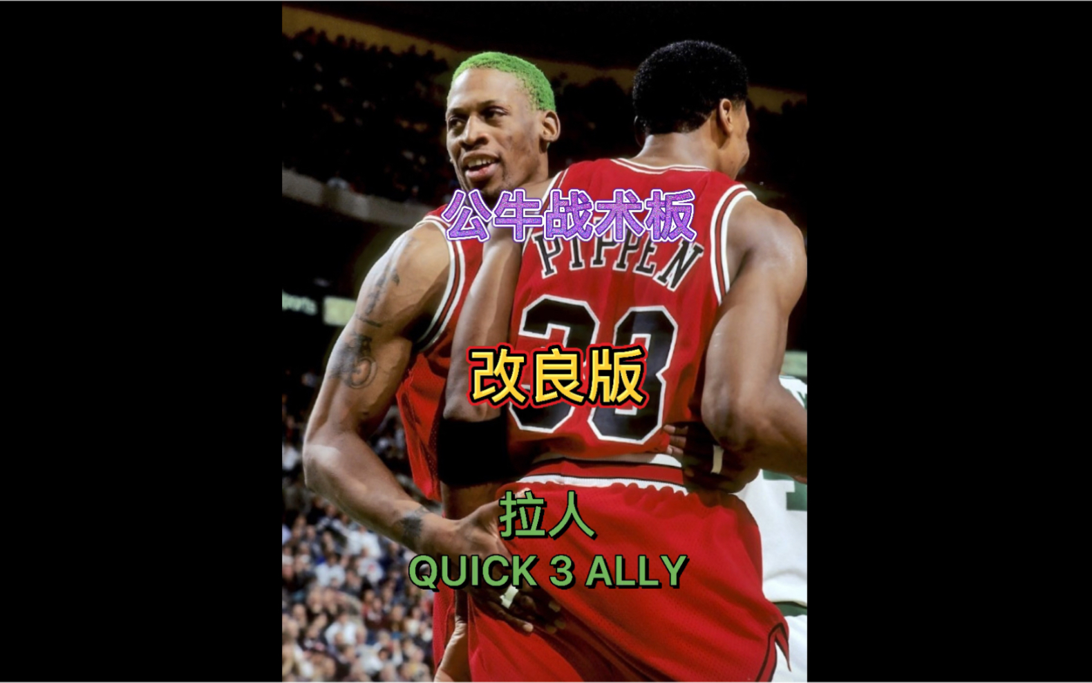 九游体育网-公牛战术体系落伍了吗？