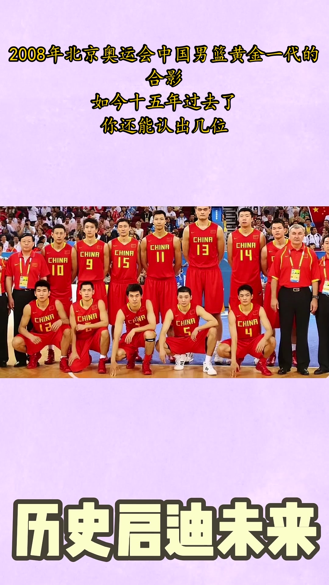 九游体育官网-2008奥运中国男篮：巅峰之战回顾