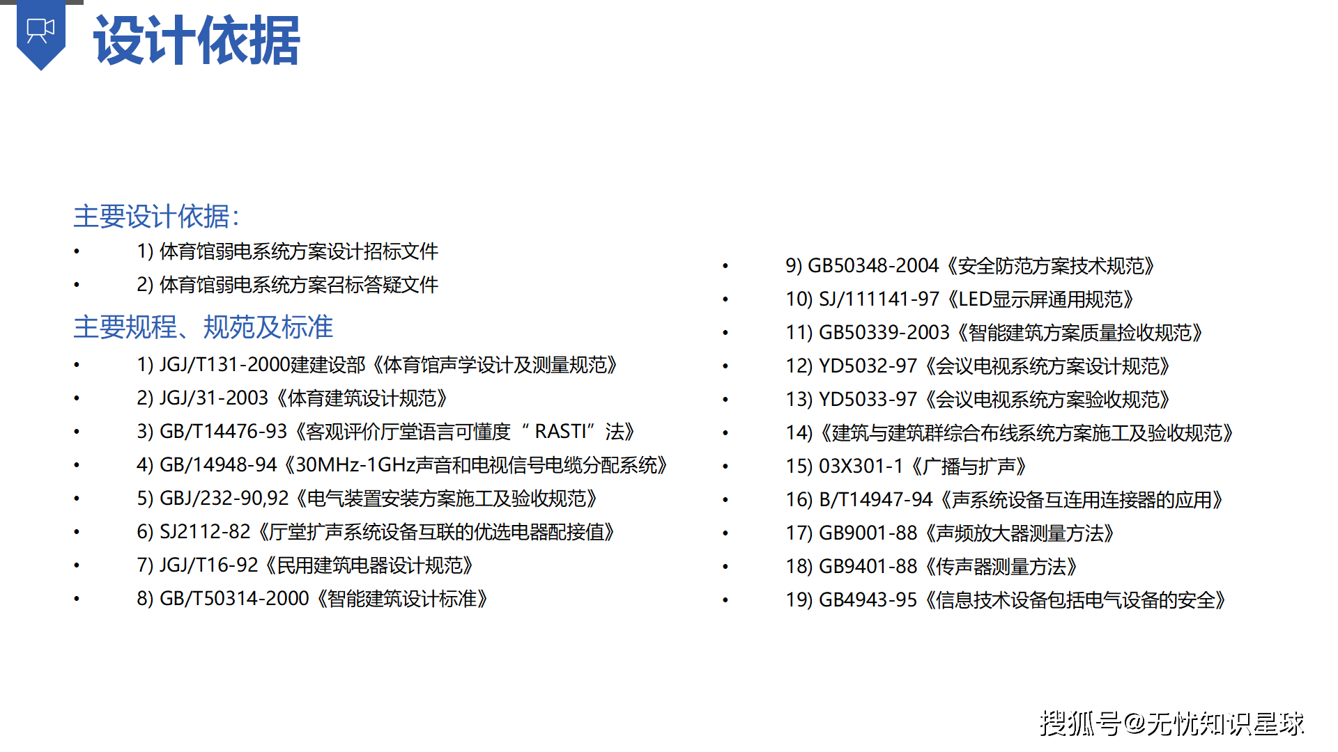 九游体育网-场馆设计师访谈：如何打造智慧体育场