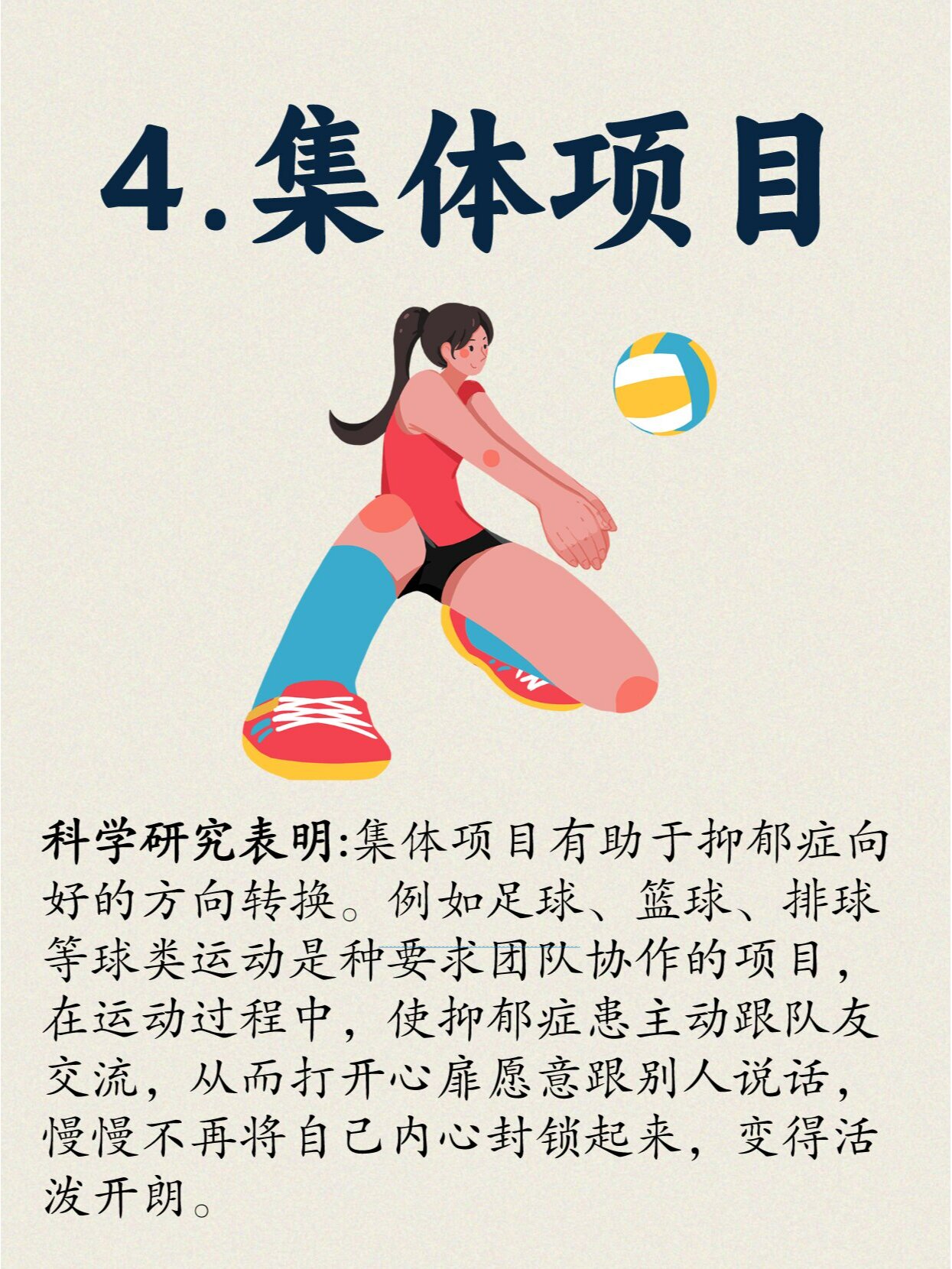 九游体育官方-关于心理健康研究：团队运动缓解抑郁的信息