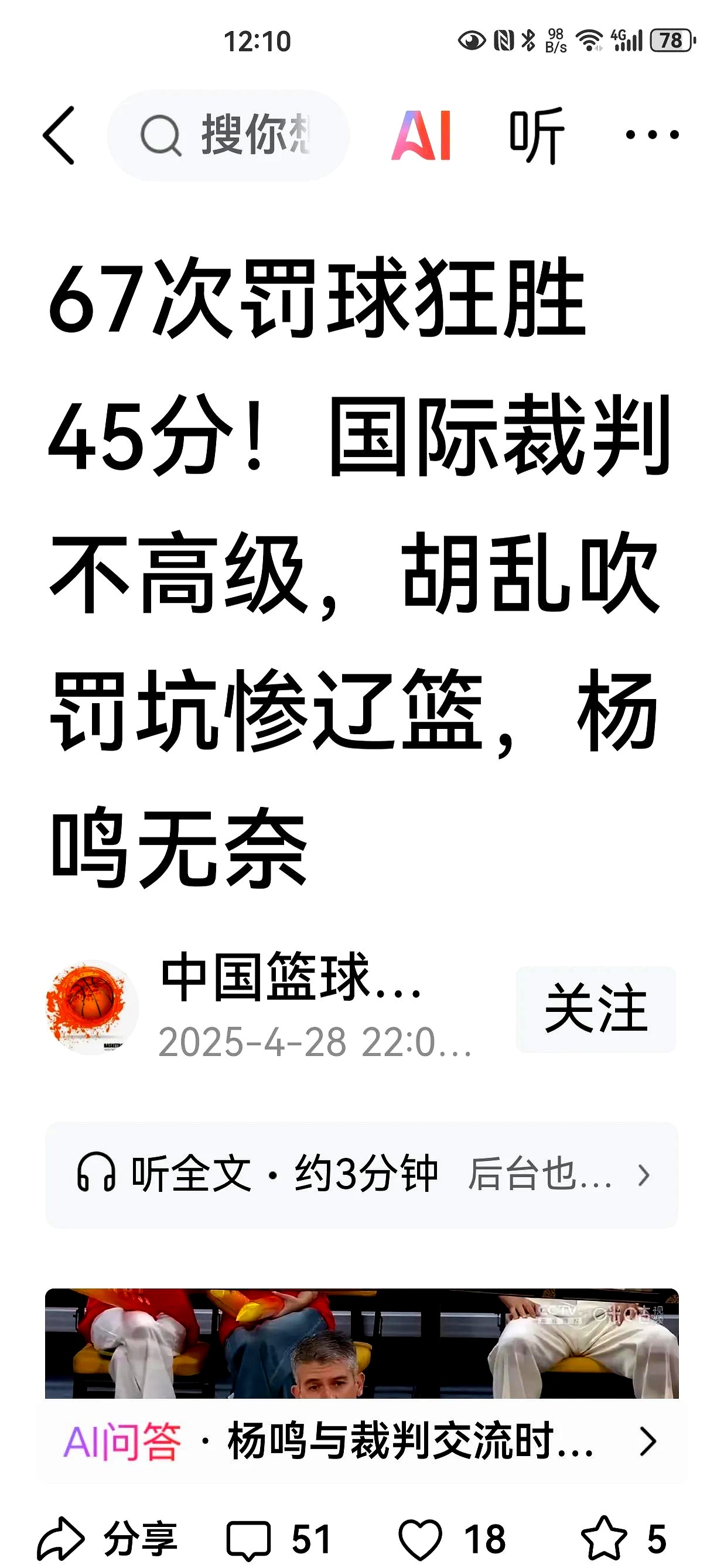 CBA裁判问题：误判多，职业化进程缓慢的简单介绍