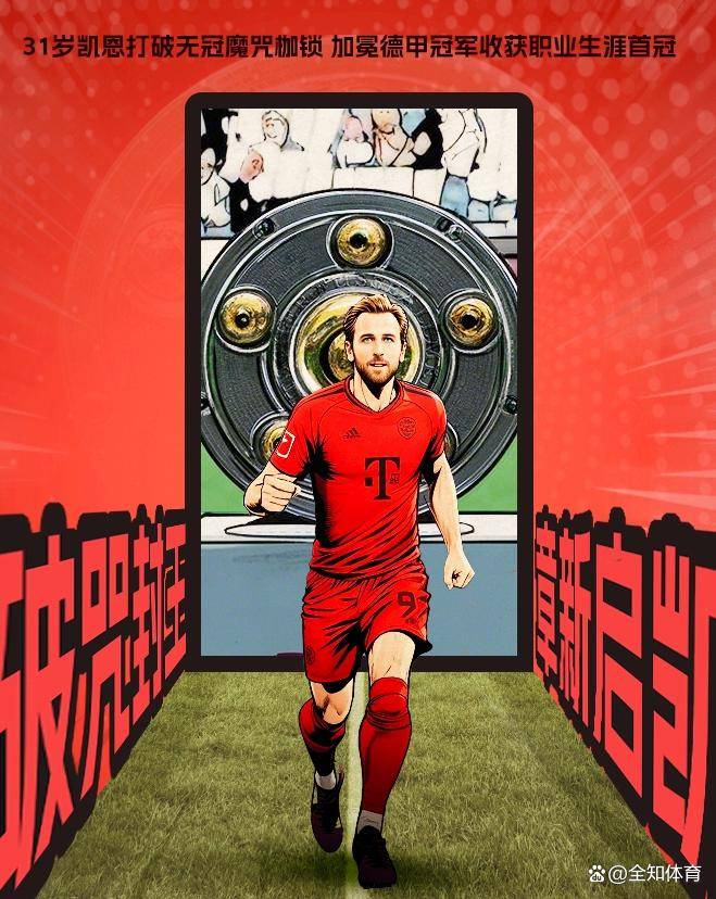 凯恩的30球魔咒:为何总是无缘冠军的简单介绍 凯恩的30球魔咒:为何总是无缘冠军的简单介绍