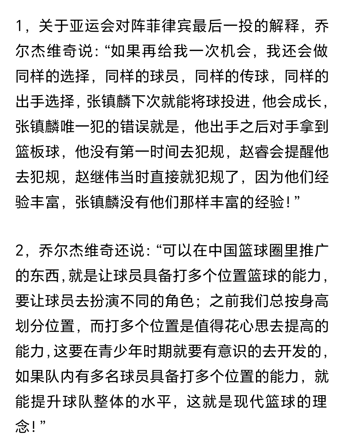 九游体育网-乔尔杰维奇的欧洲战术适合中国吗？
