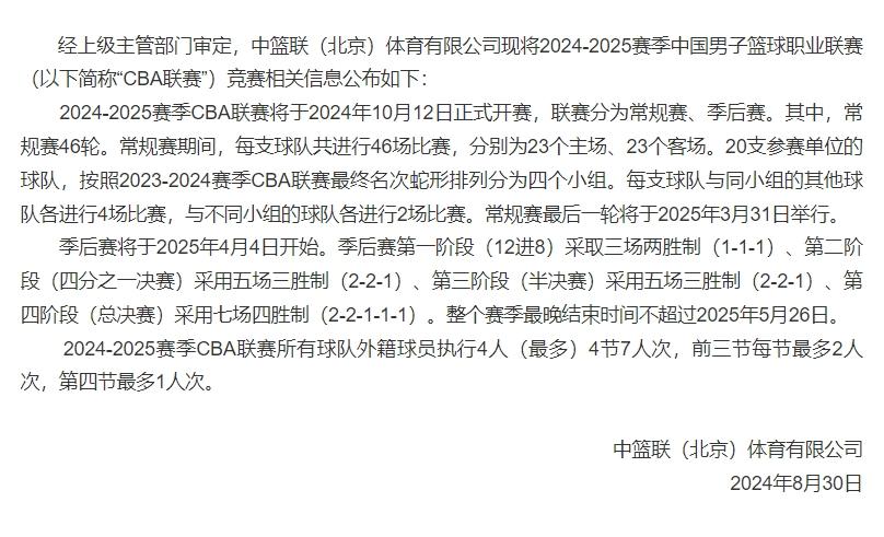 CBA外援政策调整:四节四人次还是六人次? CBA外援政策调整:四节四人次还是六人次?