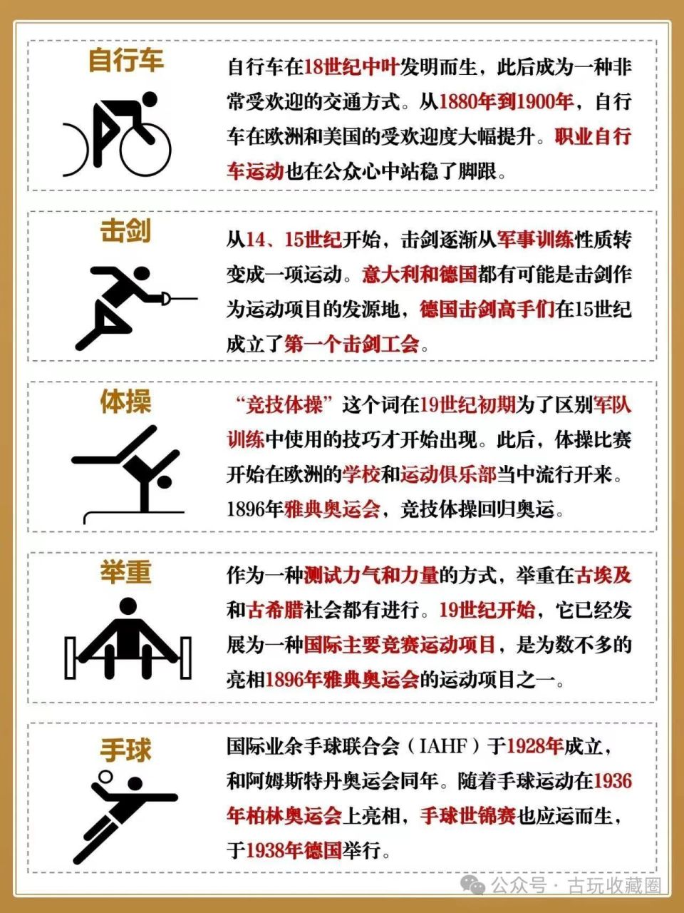 九游体育官方-奥运会冷门项目盘点