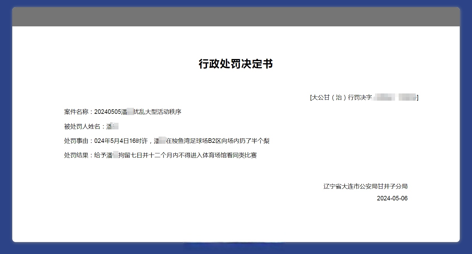 包含某球员因游戏直播被罚款，俱乐部严管业余生活的词条