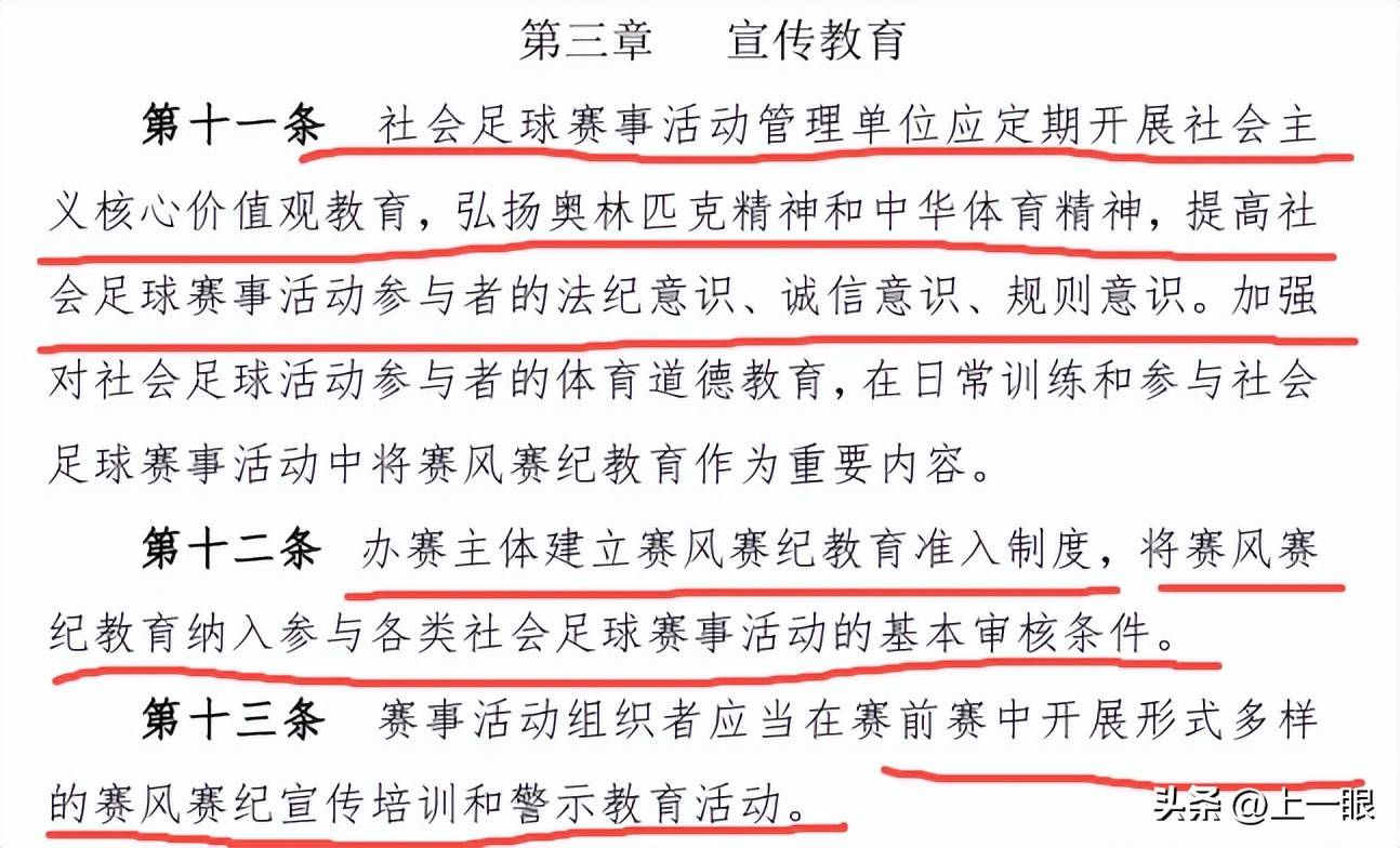 关于足协新规：俱乐部必须实现财务健康，否则降级的信息